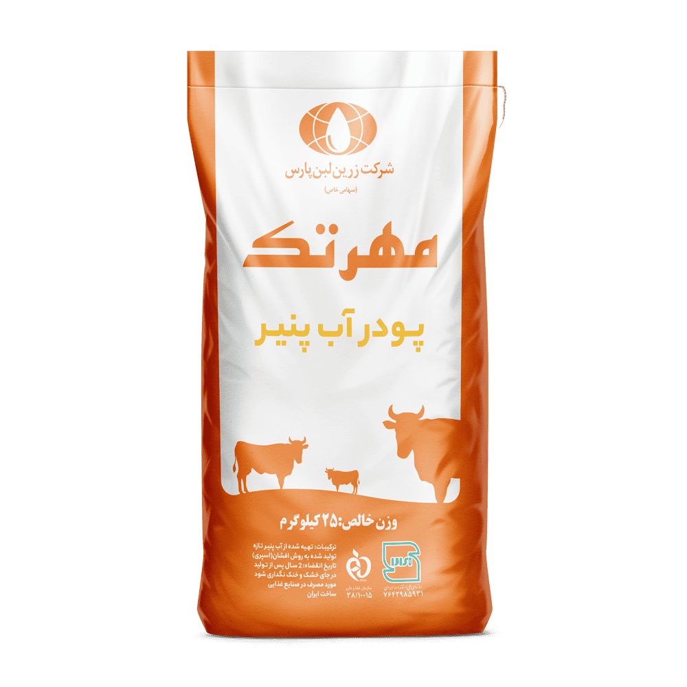 پودر آب پنیر زرین لبن پارس، محصول طبیعی و غنی برای تغذیه دام و طیور.